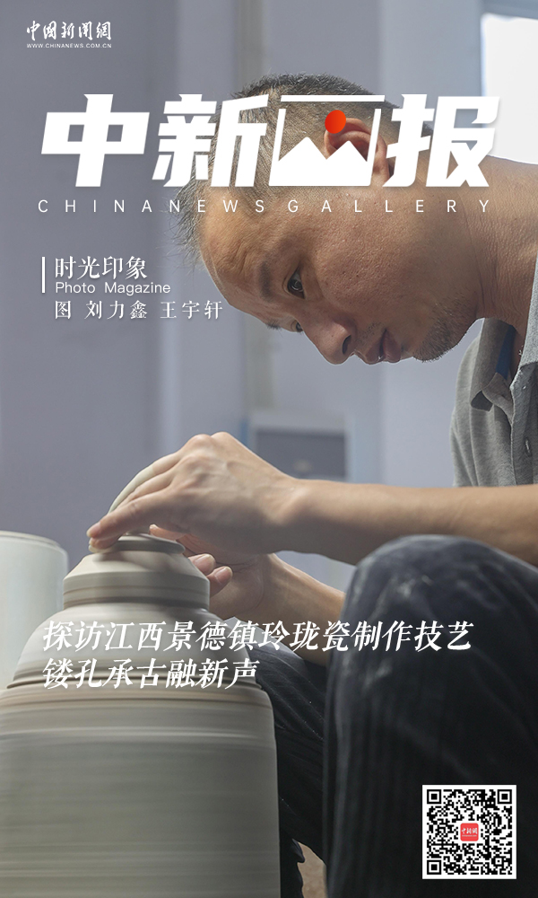 【时光印象】探访江西景德镇玲珑瓷制作技艺 镂孔承古融新声