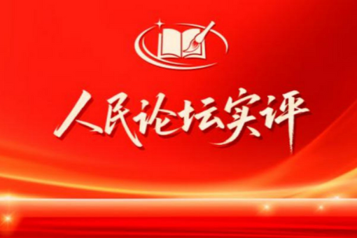 好评中国丨统筹长短施策，双向发力激活文旅新动能