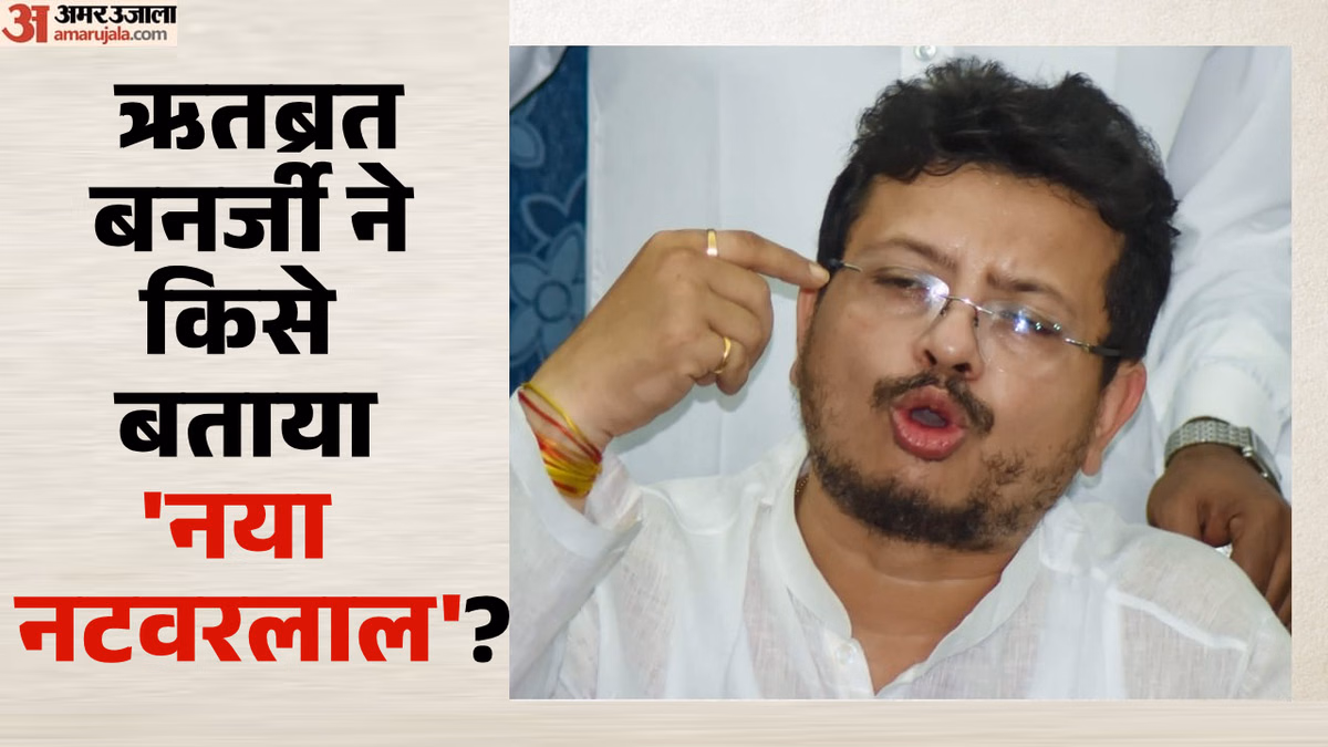 ममता के लिए नई मुश्किल?: 'पार्टी के पैसे से खरीदी संपत्ति, फिर किराया दिया', ऋतब्रत ने TMC पर क्या आरोप लगाए?