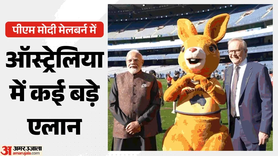 PM Modi In Australia LIVE Updates: मेलबर्न क्रिकेट मैदान में पीएम मोदी, पहली बार भारत में BBL कराने का एलान