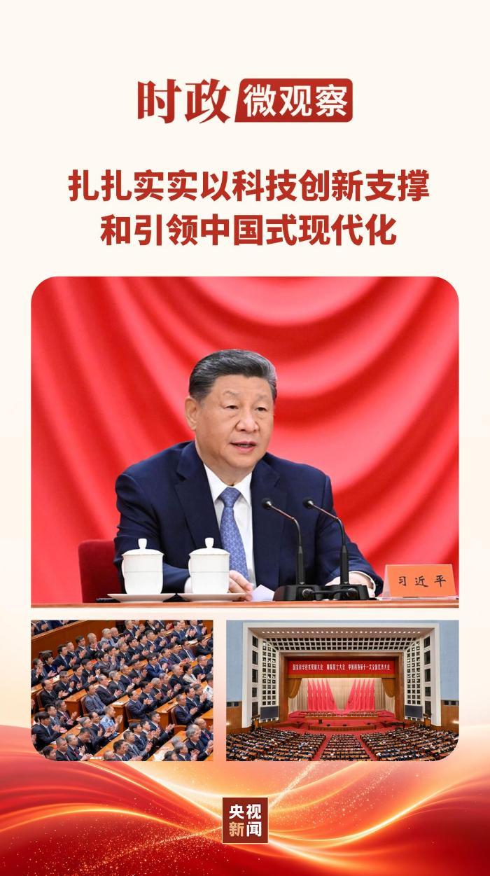 时政微观察丨多立新功！向着建成科技强国的目标坚定迈进