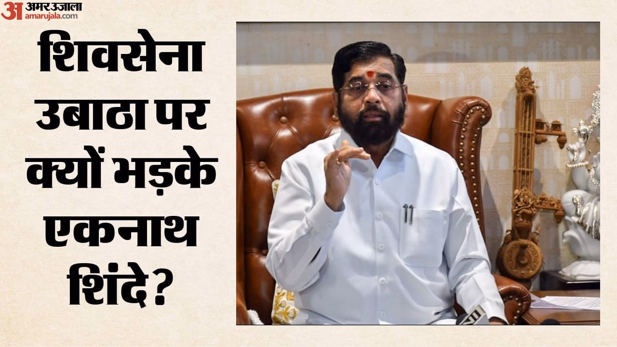 Maharashtra: 'सिद्धिविनायक मंदिर में लूट की जांच क्यों नहीं कराई', शिंदे का उद्धव गुट पर पलटवार