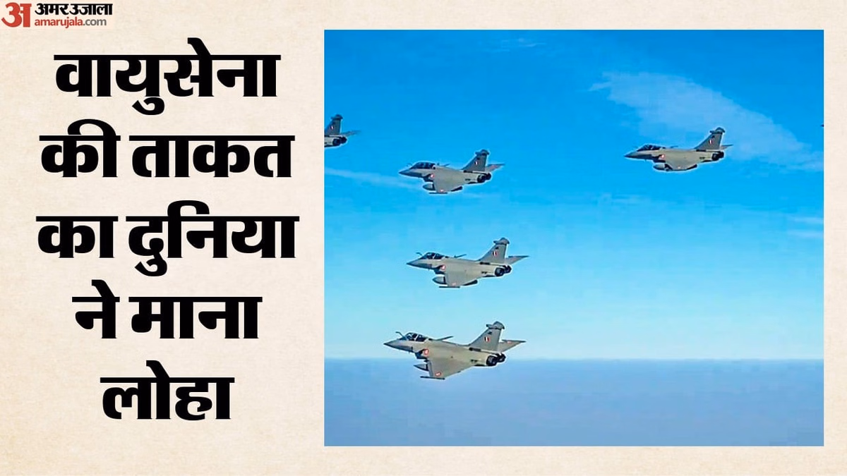 WDMMA Ranking: अमेरिका-रूस के बाद भारतीय वायुसेना है सबसे ज्यादा ताकतवर, चीन को लगातार पांचवीं बार पछाड़ा