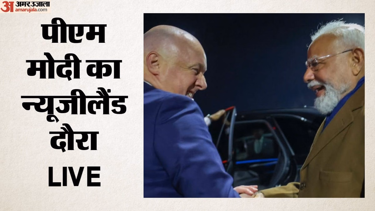 PM Modi New Zealand Visit Live: प्रधानमंत्री मोदी ने न्यूजीलैंड के पीएम के साथ की द्विपक्षीय वार्ता