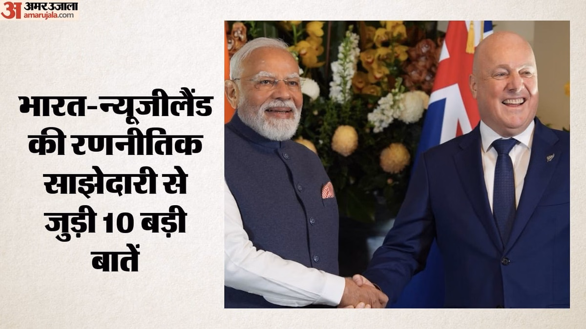 India-NZ BTA: 40 साल बाद खुले नए सहयोग के द्वार, जानिए पीएम मोदी की न्यूजीलैंड यात्रा से जुड़ी 10 बड़ी बातें
