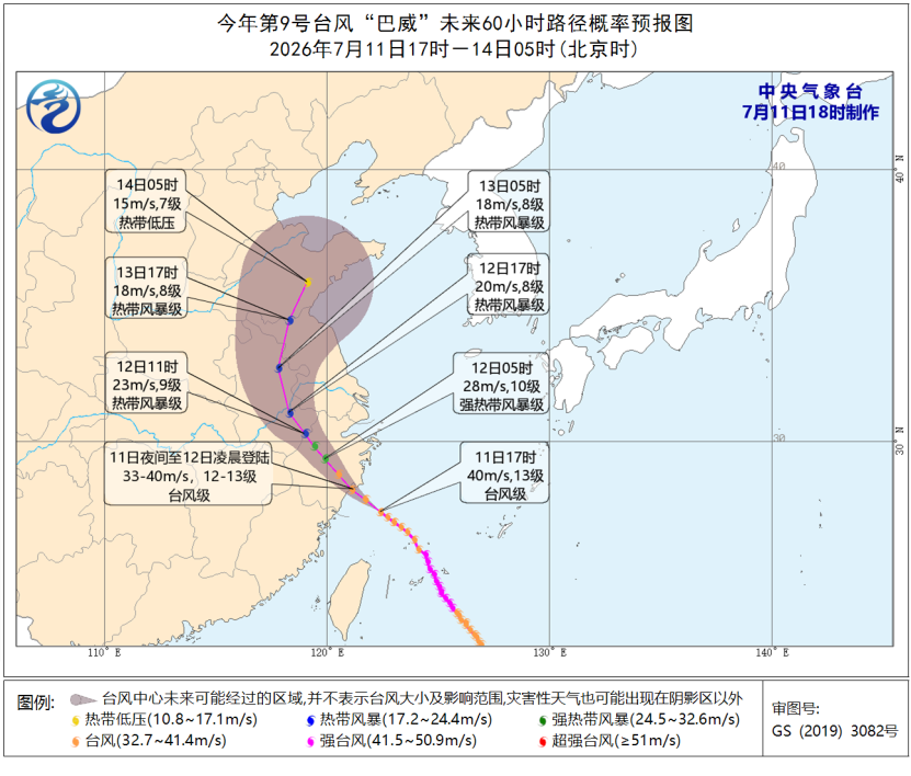 中央气象台继续发布台风橙色预警