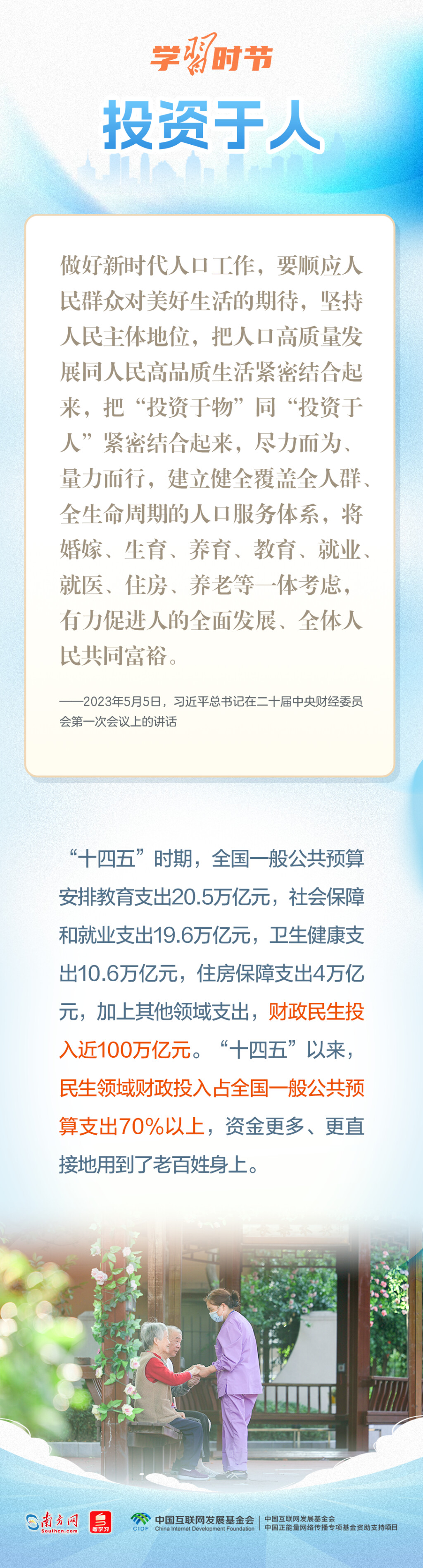学习时节丨人口发展是关系中华民族伟大复兴的大事