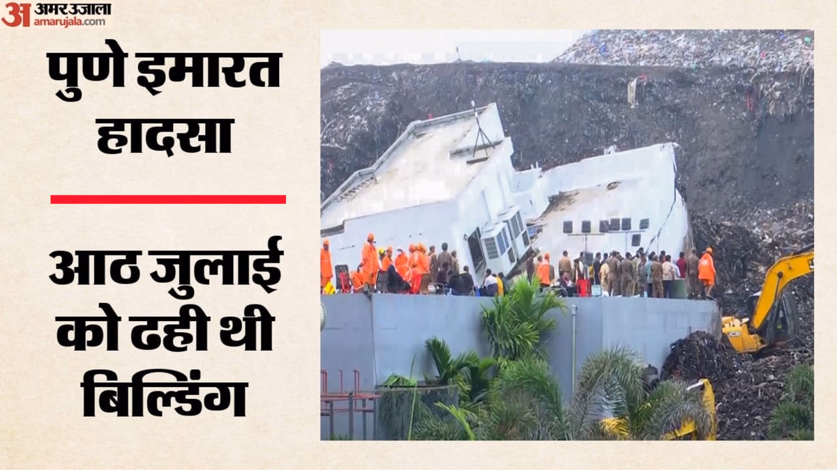 Pune: मोशी इमारत हादसे में मृतकों की संख्या बढ़कर हुई आठ, चौथे दिन मलबे से मिले सात और शव; एक अभी भी लापता