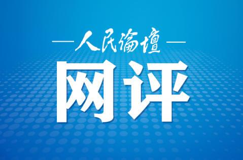“为世界减贫事业树立了典范”——“习近平新时代中国特色社会主义思想与世界”国际研讨会综述