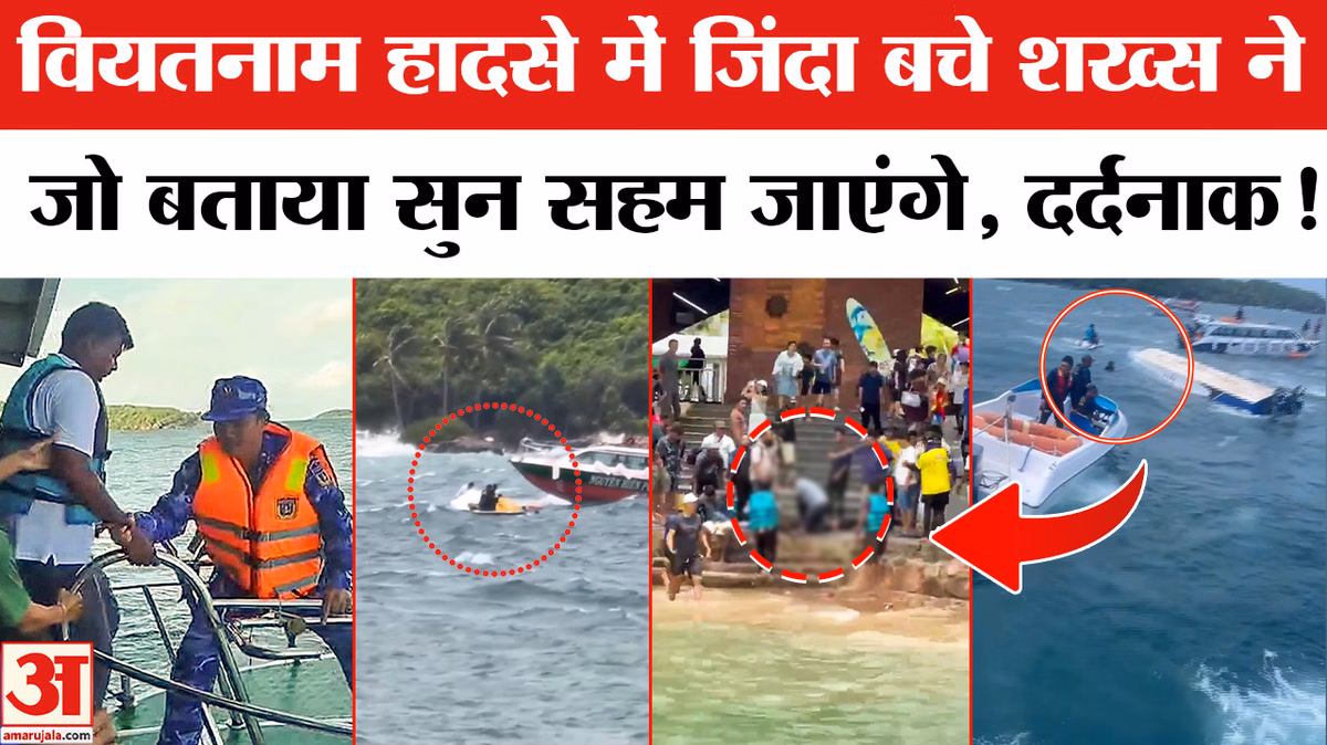 आखिरी वक्त नाव में क्या हुआ? वियतनाम हादसे में जिंदा बचे शख्स की दर्दनाक कहानी