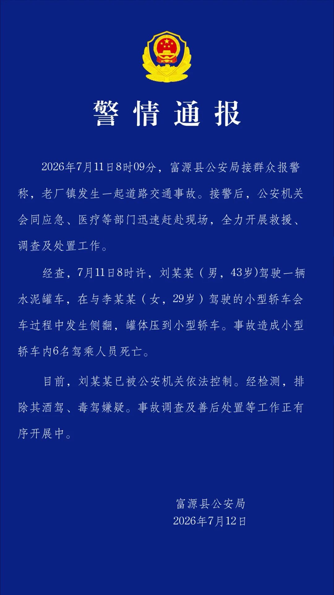 云南富源发生交通事故 造成6人死亡