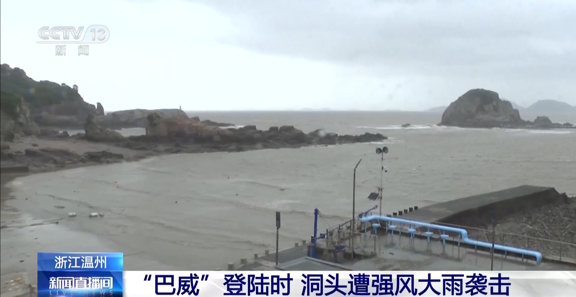 视频丨河水暴涨道路被淹 “巴威”过境后抢修救援抓紧进行