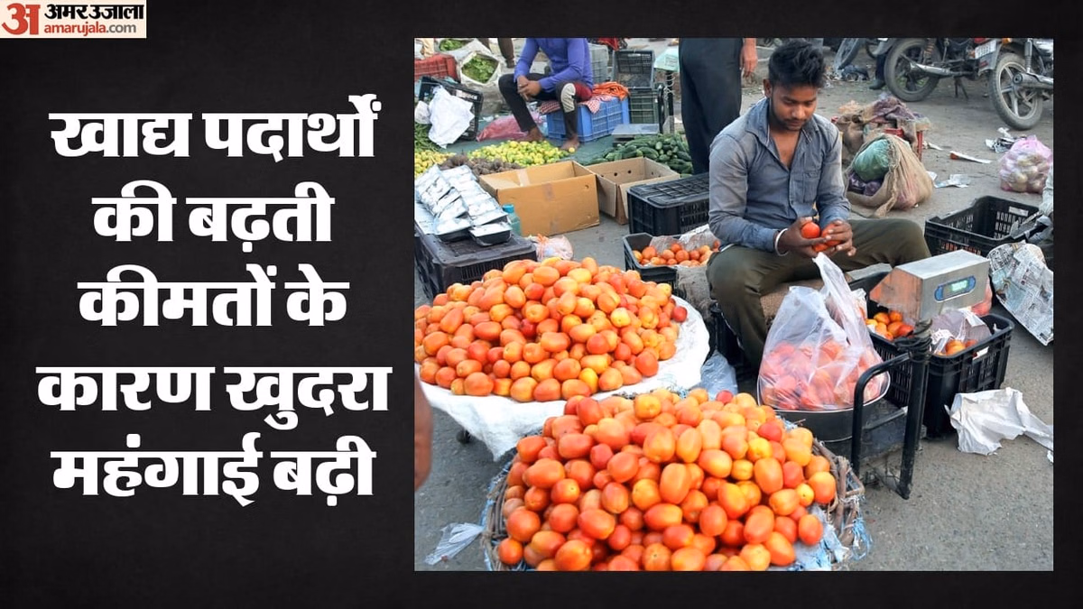 Retail Inflation: खुदरा महंगाई दर जून में उछलकर 4.38 फीसदी पर पहुंची, जानिए क्या आपकी जेब पर भी पड़ेगा असर?