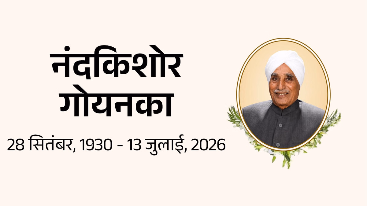 एस्सेल ग्रुप: चेयरमैन डॉ सुभाष चंद्रा के पिता नंदकिशोर गोयनका का निधन, हिसार में होगा अंतिम संस्कार