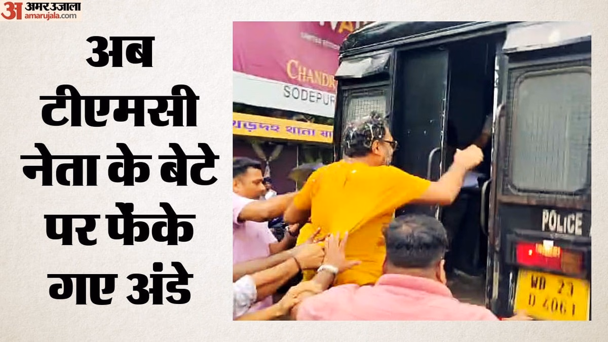West Bengal: TMC नेता का बेटा गिरफ्तार, पुलिस की मौजूदगी में भीड़ ने जमकर फेंके अंडे; इस मामले में गिरफ्तारी