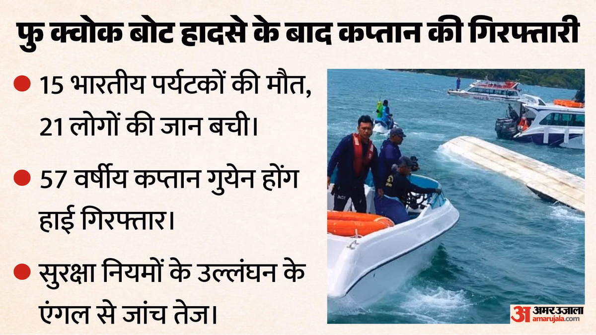 वियतनाम नाव हादसा: 15 भारतीयों के शव लेकर मुंबई पहुंची विशेष उड़ान, दुर्घटना के बाद अब तक क्या हुआ?
