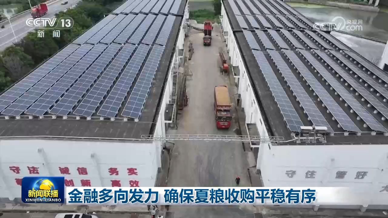 金融多向发力 确保夏粮收购平稳有序