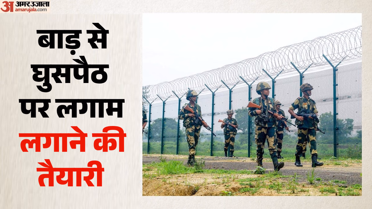 भारत-बांग्लादेश सीमा पर लगेगी कटीली बाड़: बंगाल सरकार ने BSF को सौंपी 1024 एकड़ जमीन, CM शुभेंदु ने क्या कहा?