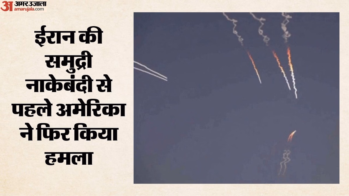 होर्मुज में नाकेबंदी की तैयारी: अमेरिकी सेना ने ईरान पर फिर बरसाए बम, आईआरजीसी के ठिकानों को बनाया निशाना