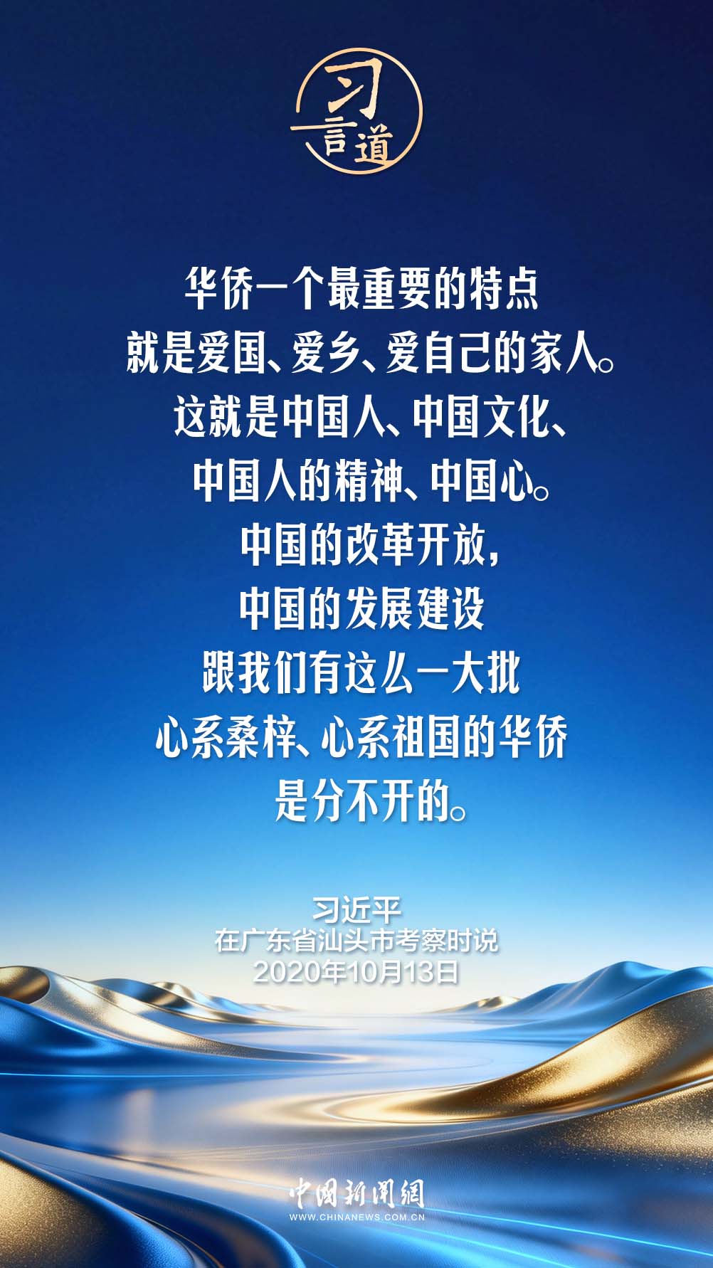 习言道｜把广大海外侨胞和归侨侨眷紧密团结起来
