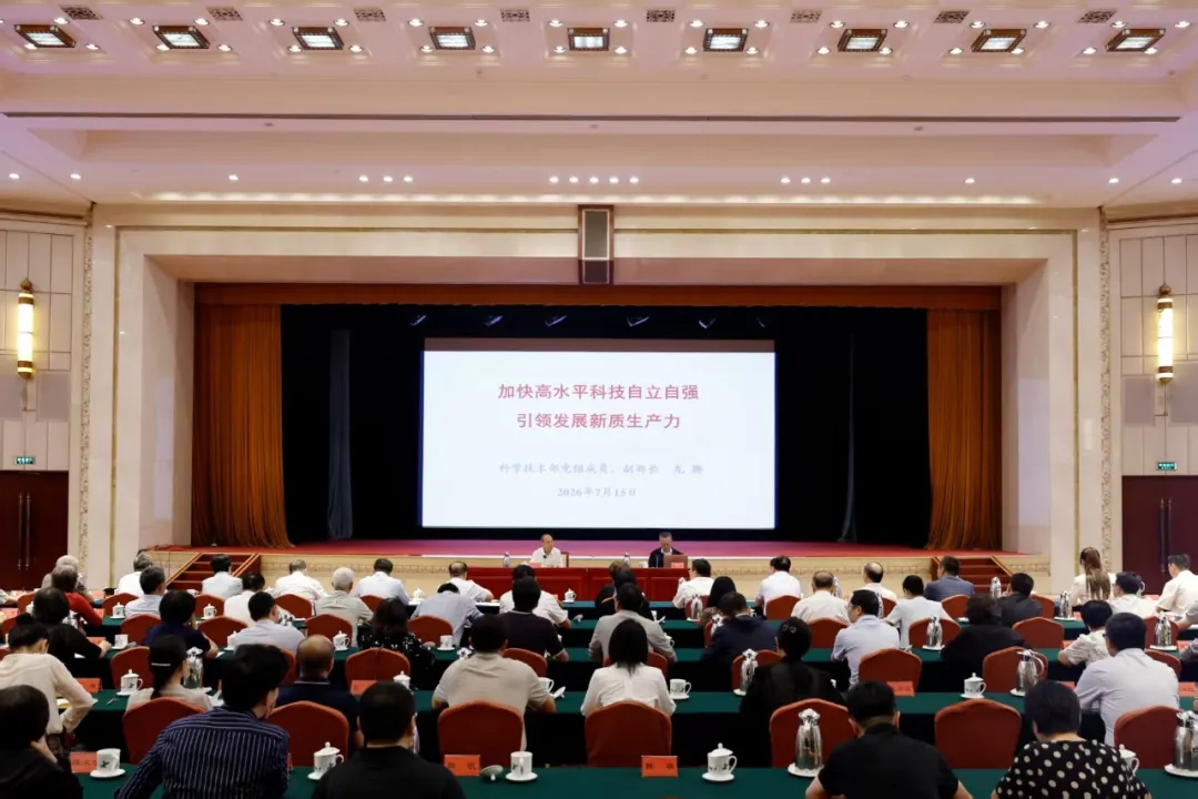 中共中央统战部召开党外人士形势和政策报告会