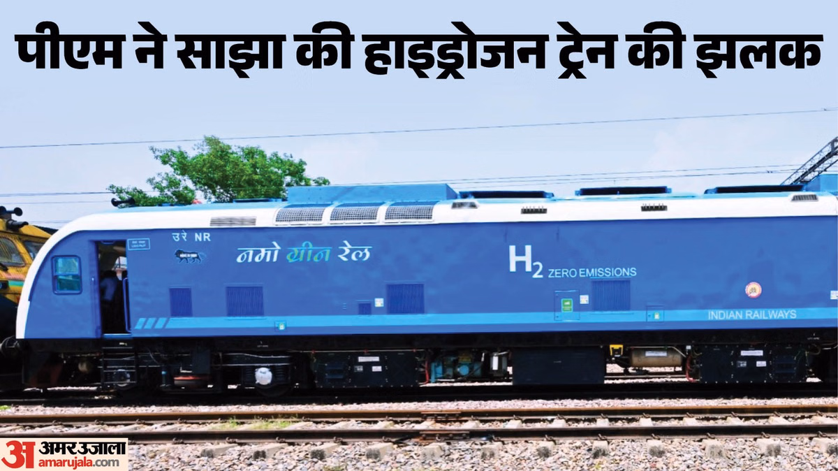 देश की पहली हाइड्रोजन ट्रेन: पीएम मोदी ने इंस्टाग्राम पर शेयर कीं तस्वीरें, 17 जुलाई को हरियाणा से होगी शुरुआत