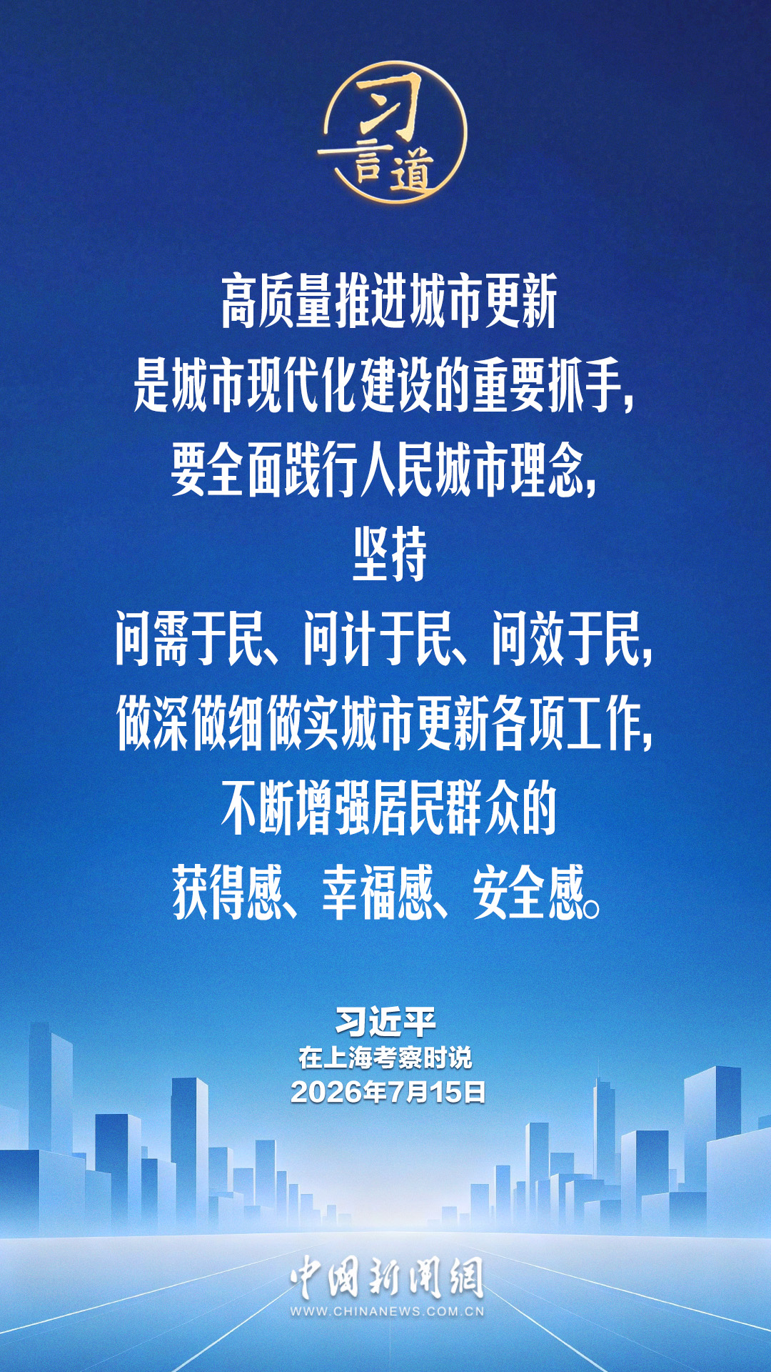 习言道｜把老百姓关切的事一件一件办好，持续增进民生福祉