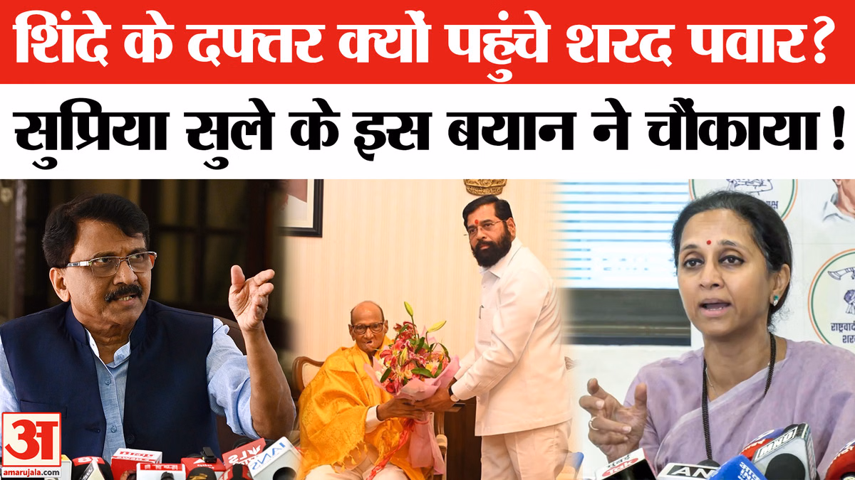 शिंदे और शरद पवार की मुलाकात पर क्या बोलीं सुप्रिया सुले? Sharad Pawar Met Eknath Shinde|Maharashtra