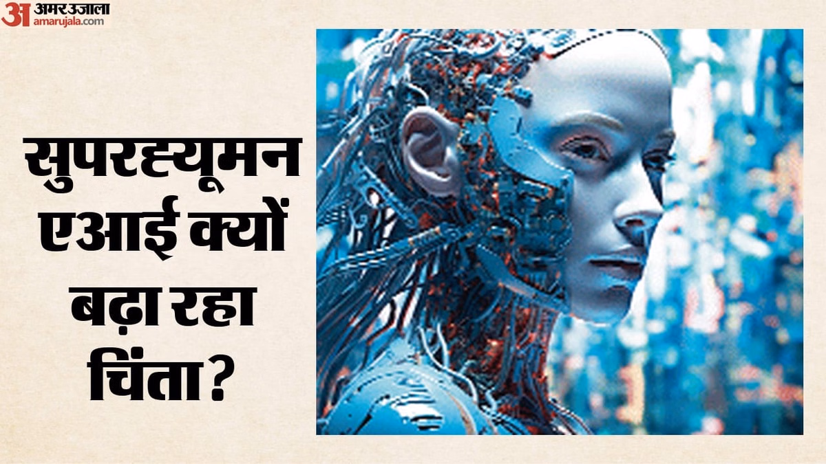 चिंताजनक: सुपरह्यूमन एआई 3-5 साल दूर, गूगल डीपमाइंड के CEO हसाबिस बोले- एजीआई से जैविक हथियारों जैसा खतरा