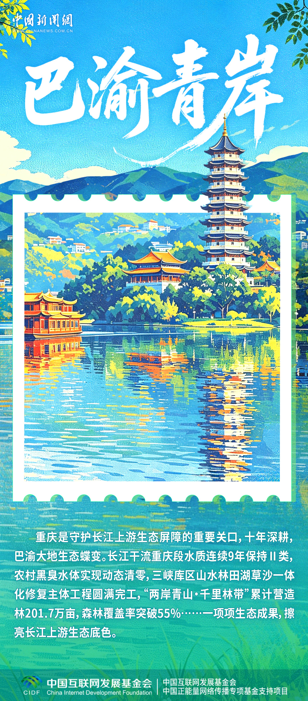 长江十年行｜碧水映山河，解码长江绿色蜕变