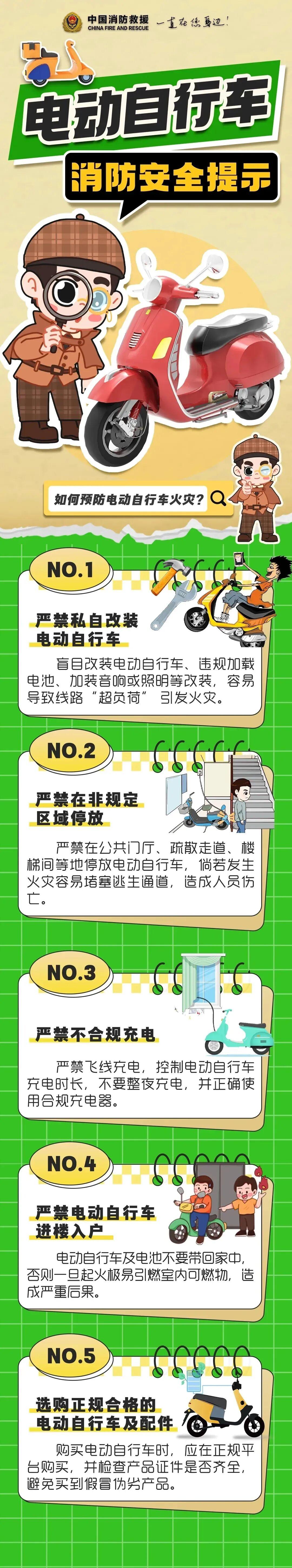 如何预防电动自行车火灾？盘点使用电动自行车的三大错误行为