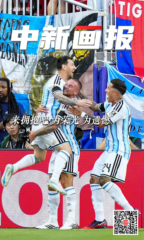 【大画世界杯】来拥抱吧 为荣光 为遗憾