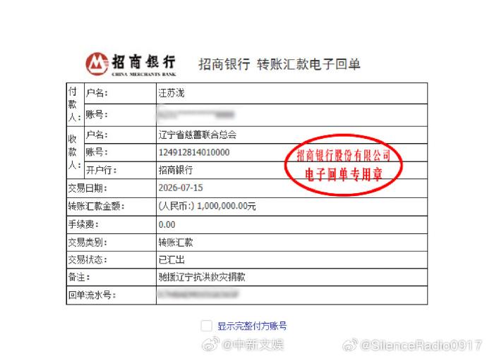 众星捐赠善款物资驰援辽宁