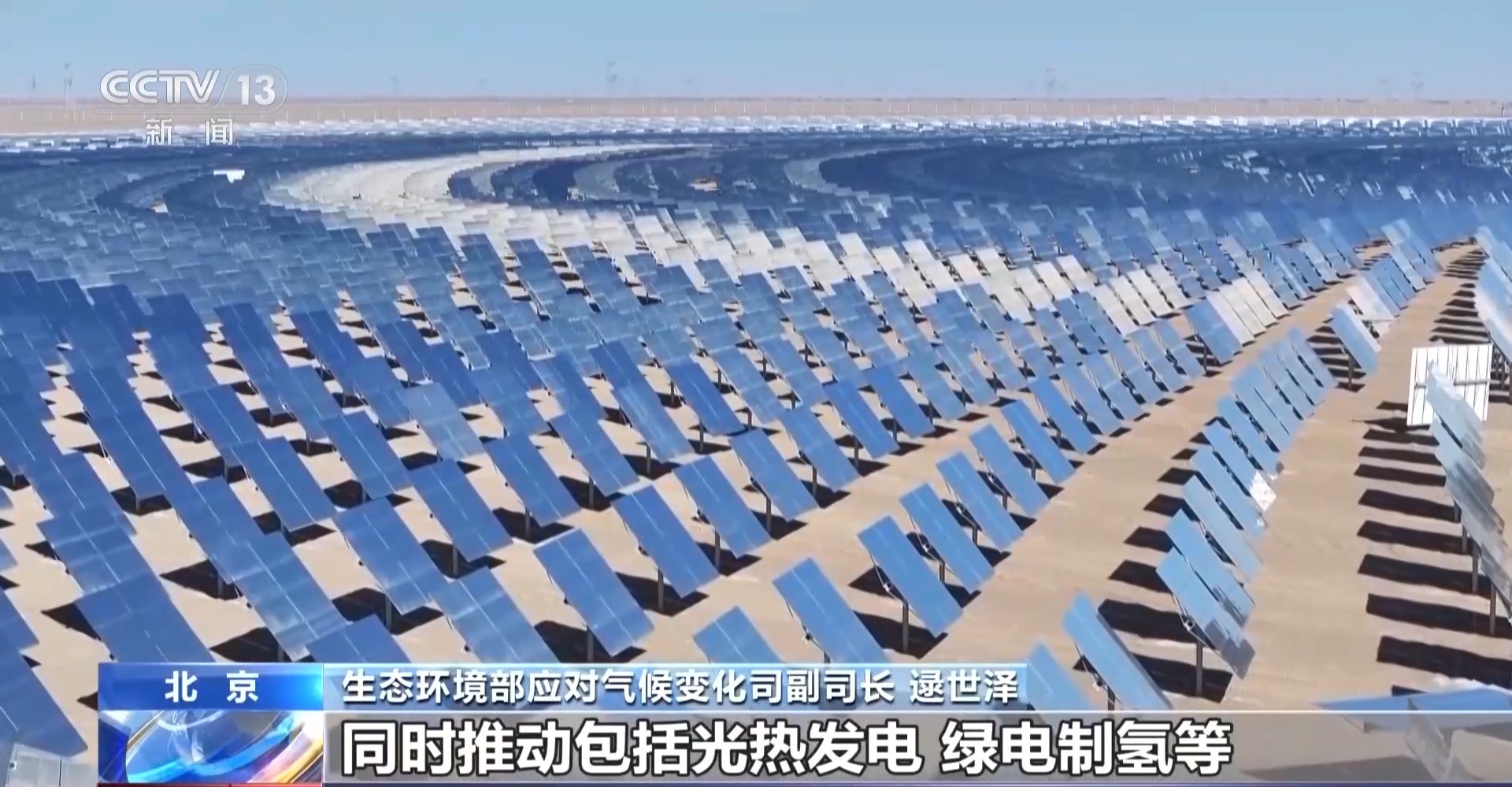 生态环境部：我国已成为全球规模最大的碳市场