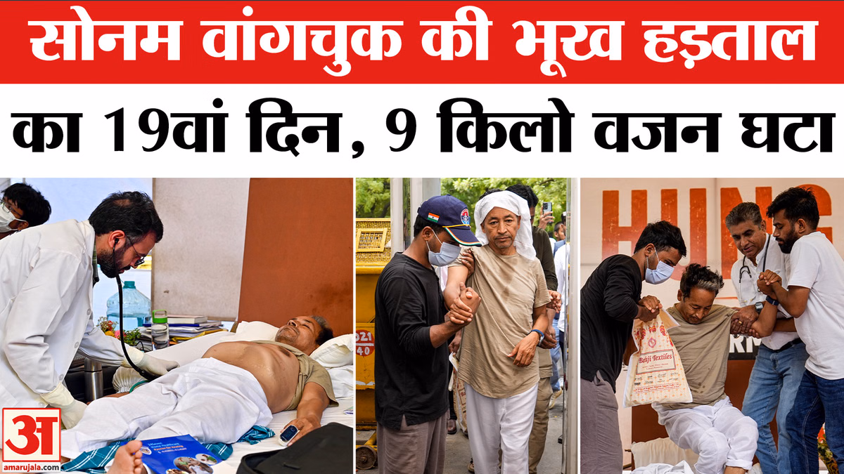 Sonam Wangchuk Hunger Strike: वांगचुक की भूख हड़ताल का आज 19वां दिन |Abhijeet Cockroach Janata Party