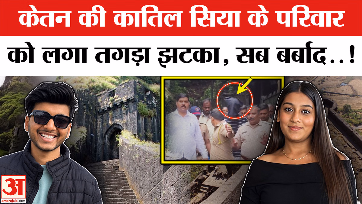 Ketan Agrawal Murder Case Big Update : सिया गोयल के कर्मों की सजा भुगतेगा परिवार? | Big Breaking