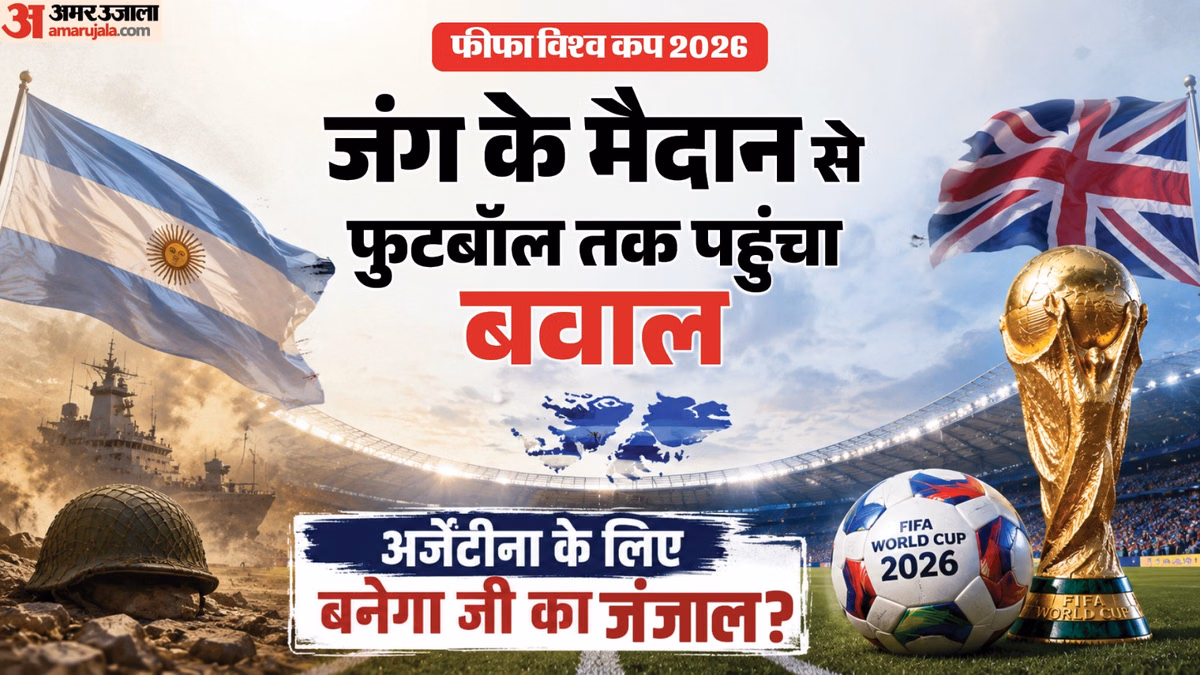 Explainer: क्या है 44 साल पुराना द्वीप विवाद, विश्वकप में जिसे अर्जेंटीना ने उठाया; UK को क्यों गुस्सा आया?
