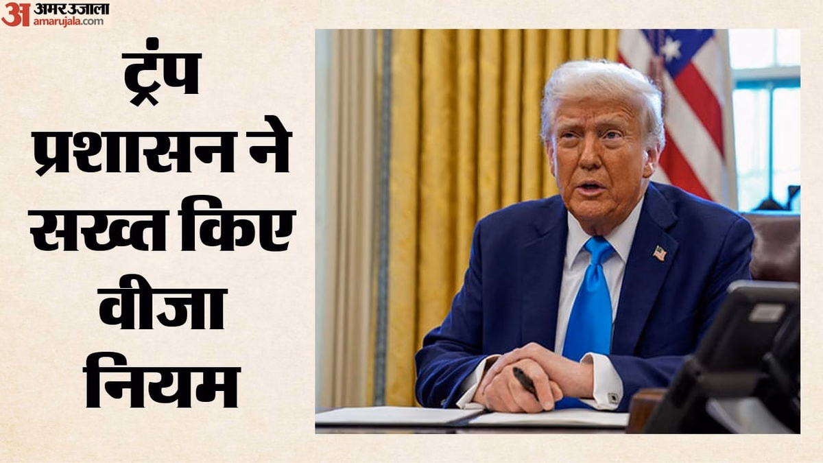 ट्रंप प्रशासन ने बदले वीजा नियम: भारतीय छात्रों पर पड़ेगा क्या असर? चीनी नागरिकों को भी दिया बड़ा झटका