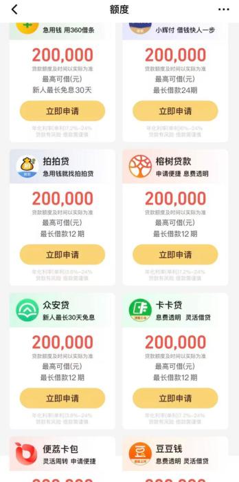民生调查局丨APP借钱套路调查：收个红包、付笔账单、点个优惠，贷款就背上了