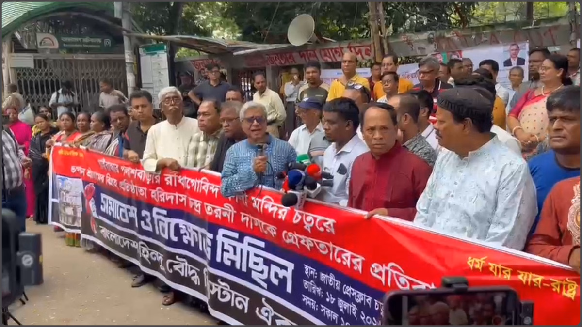 Bangladesh: बांग्लादेश में हिंदू युवक की गिरफ्तारी के खिलाफ अल्पसंख्यकों का प्रदर्शन, रिहाई की मांग तेज