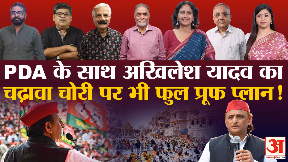 UP Election 2027: अखिलेश का नया दांव! PDA के साथ चढ़ावा विवाद पर भी फोकस | योगी vs अखिलेश | BJP