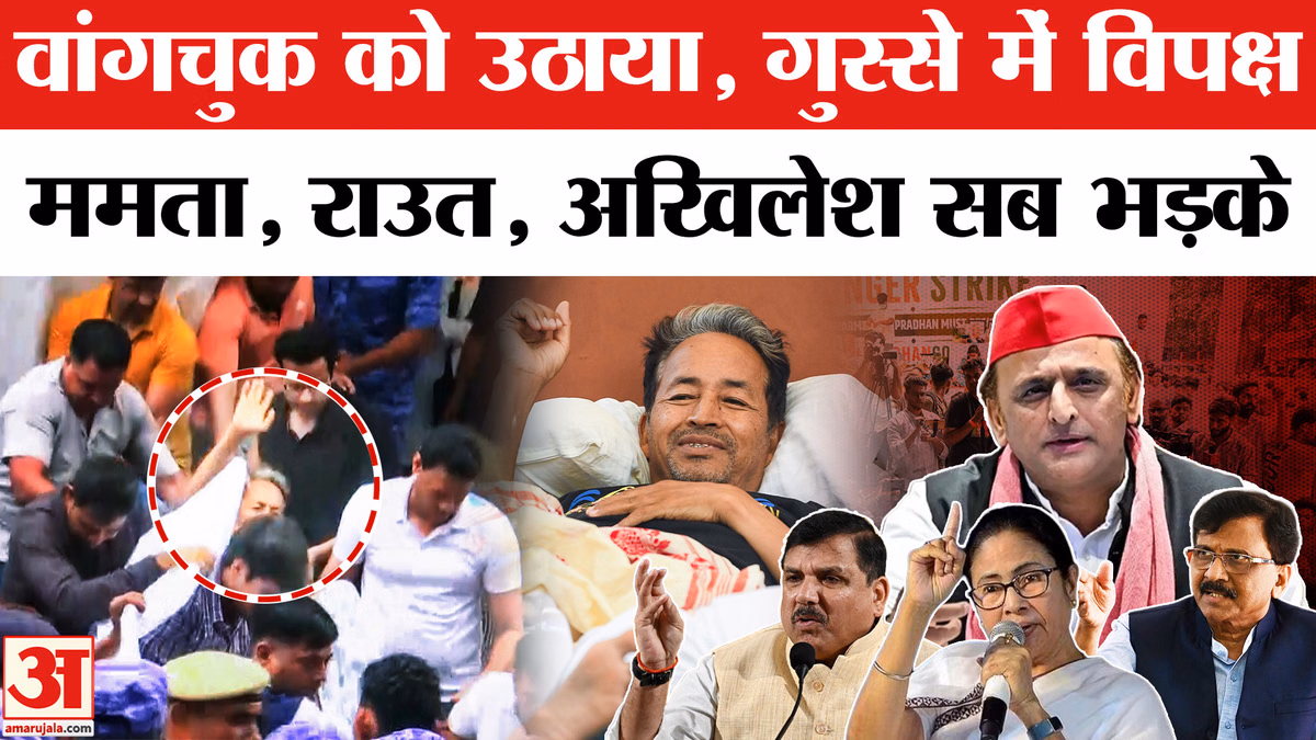 Sonam Wangchuk पर Police कार्रवाई, भड़क गया पूरा विपक्ष | Akhilesh-Mamata| Sanjay Singh| Pawan Khera