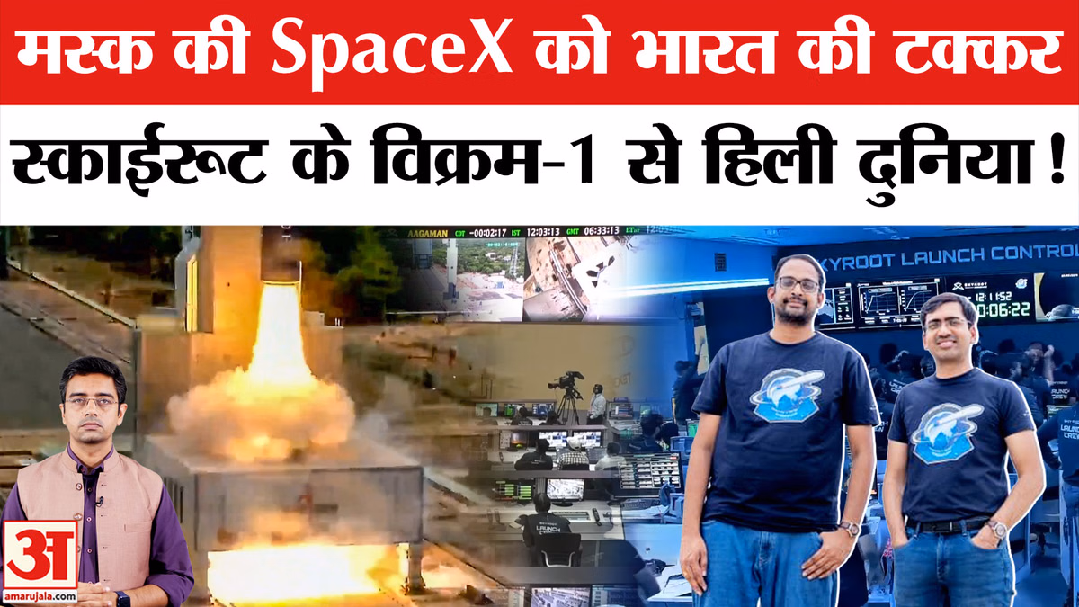 SKYROOT कंपनी ने विक्रम-1 लॉन्च कर वो कर दिया, जो कई बड़े देश नहीं कर पाए