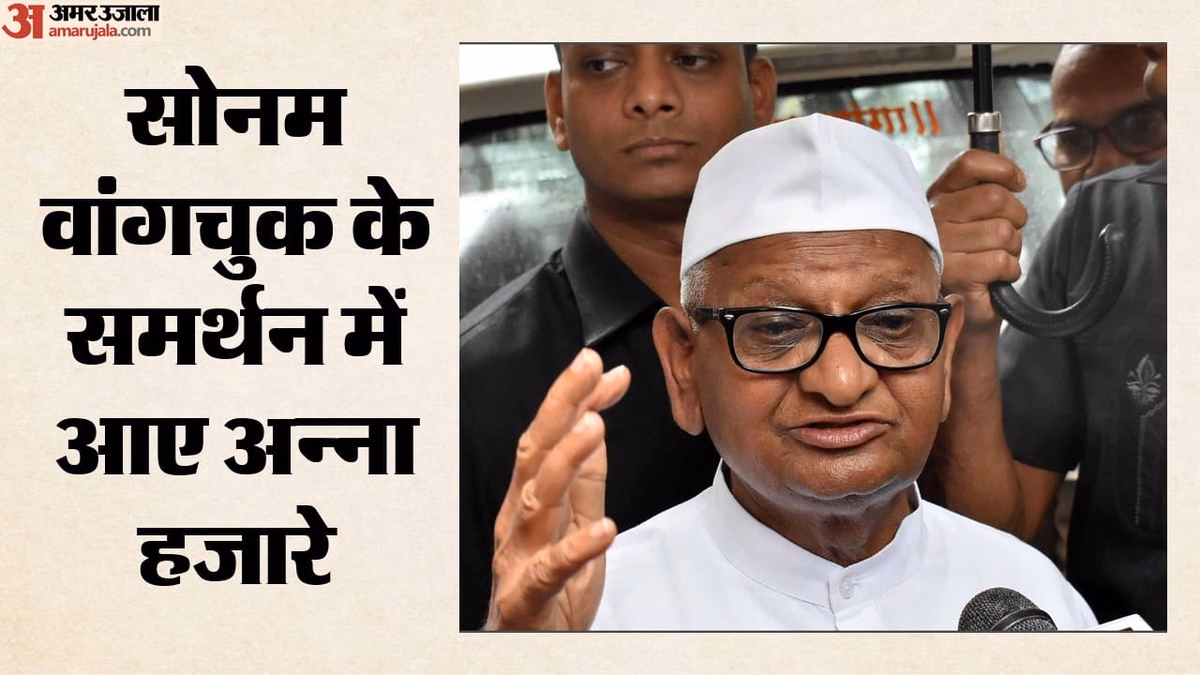 'वांगचुक की सीमाओं की परीक्षा न लें': अन्ना हजारे बोले- उनसे बातचीत करने में क्या गलत; सरकार को दी ये सलाह