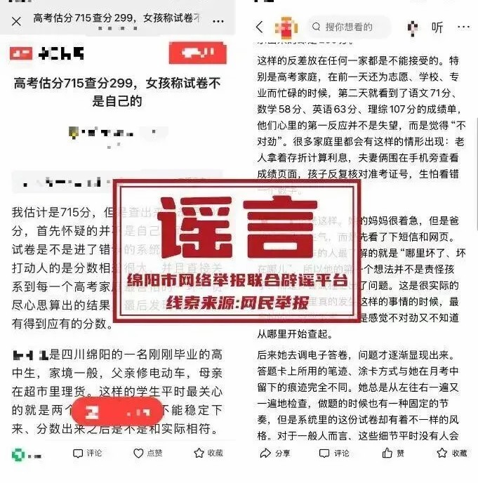 “高考估分715查分299，女孩称试卷不是自己的”？警方通报
