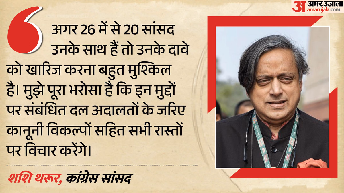Lok Sabha: टीएमसी के बागी सांसदों को अलग सीट मिलने के फैसले पर हैरान नहीं हुए शशि थरूर, बताई क्या वजह?