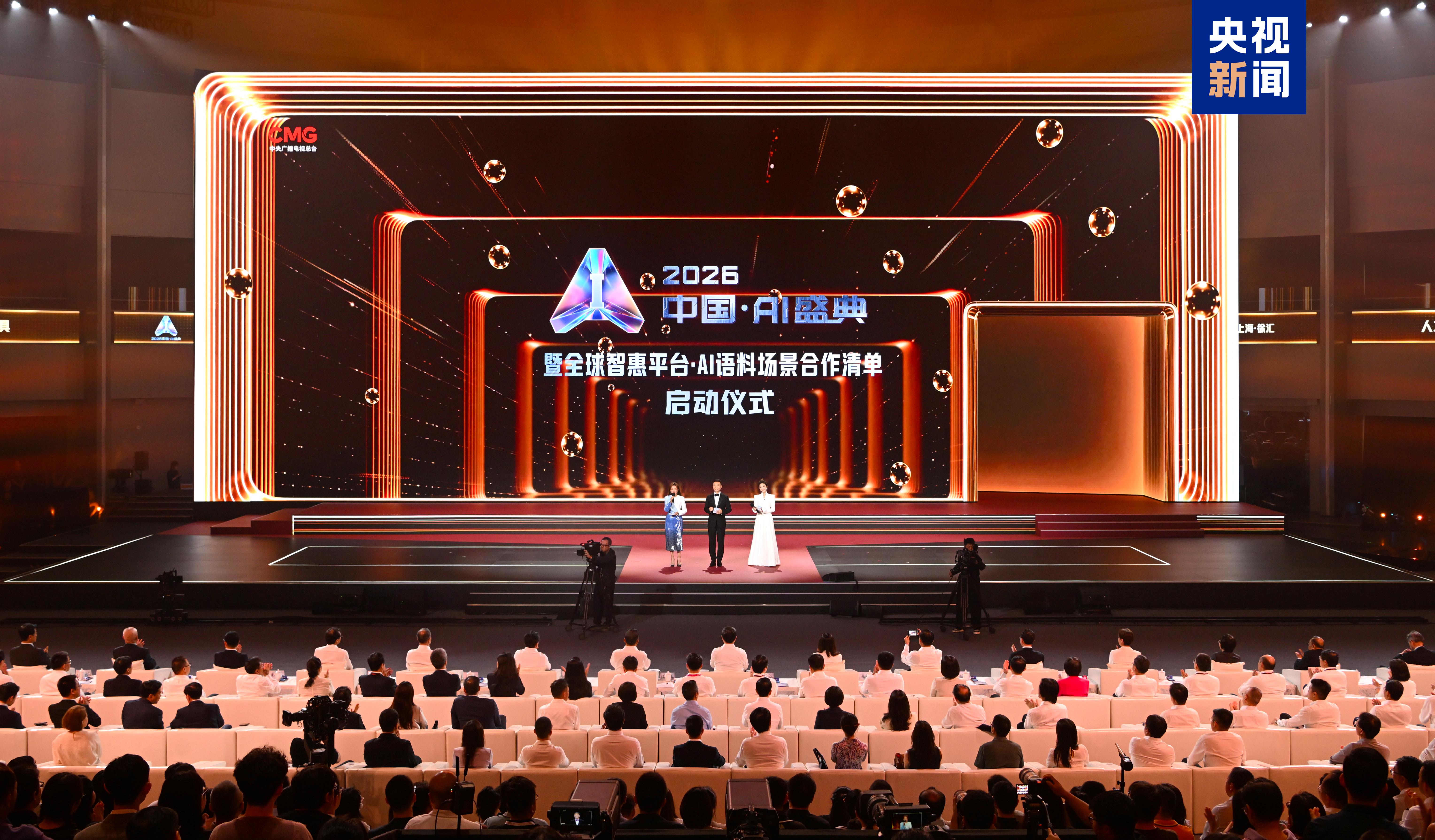 《2026中国AI盛典》暨《全球智惠平台·AI语料场景合作清单》在上海启动