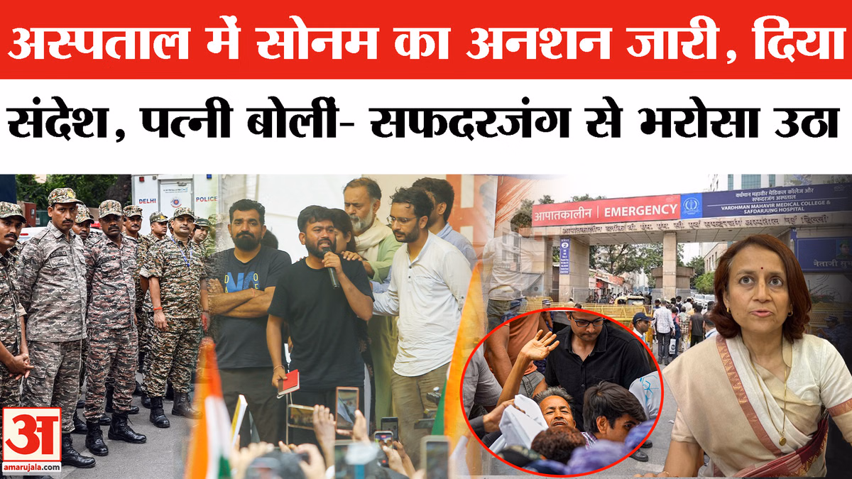 अस्पताल में सोनम का अनशन जारी, दिया संदेश, पत्नी बोलीं- सफदरजंग से भरोसा उठा