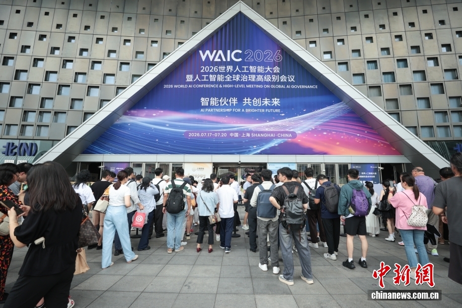 2026世界人工智能大会在上海闭幕