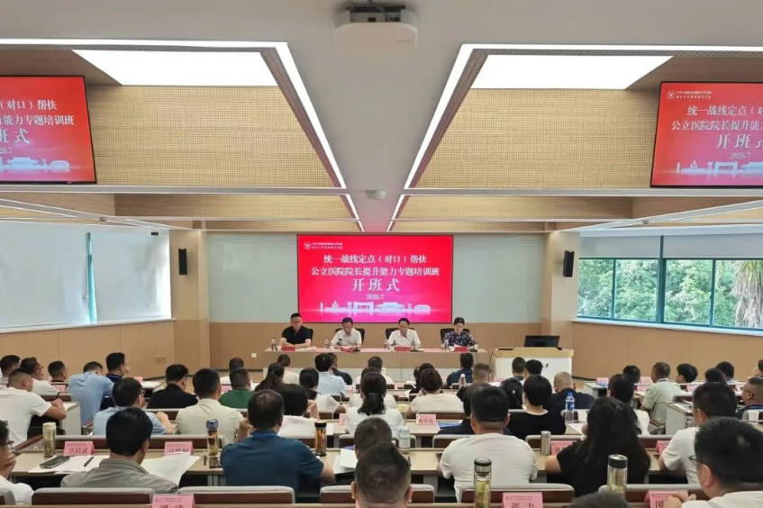 统一战线定点（对口）帮扶公立医院院长提升能力专题培训班在浙举办